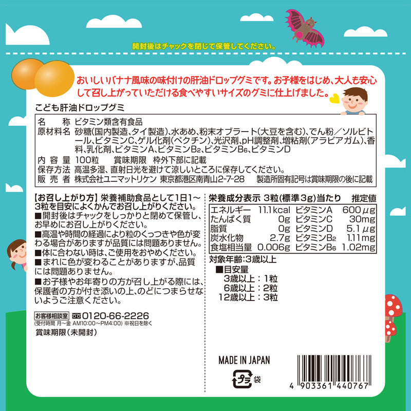 유니마트리켄 어린이 간유 드롭 구미 바나나맛 100정 제조사 공식 상세사진 1