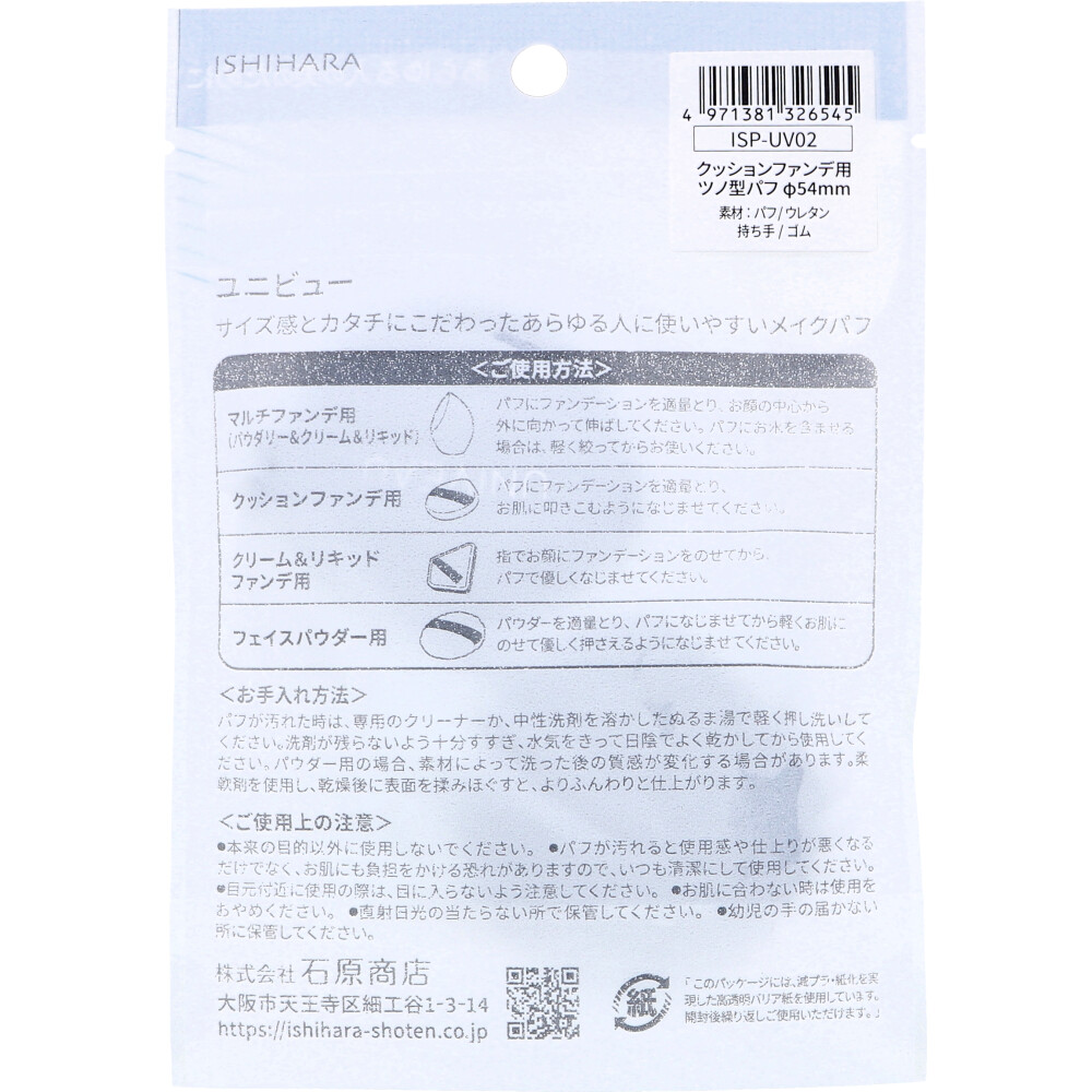 UNIVEAU 유니뷰 쿠션 파운데이션용 퍼프 뒷면