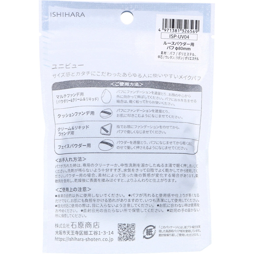 UNIVEAU 유니뷰 루스 파우더용 퍼프 뒷면