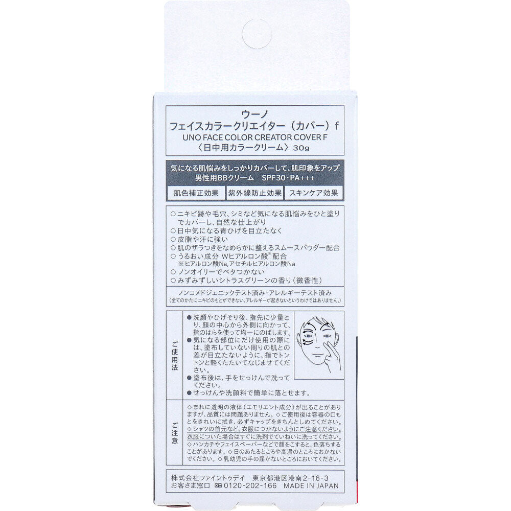 우노 페이스 컬러 크리에이터 커버 남성용 BB 크림 SPF30 PA+++ 30g 상세 이미지 1
