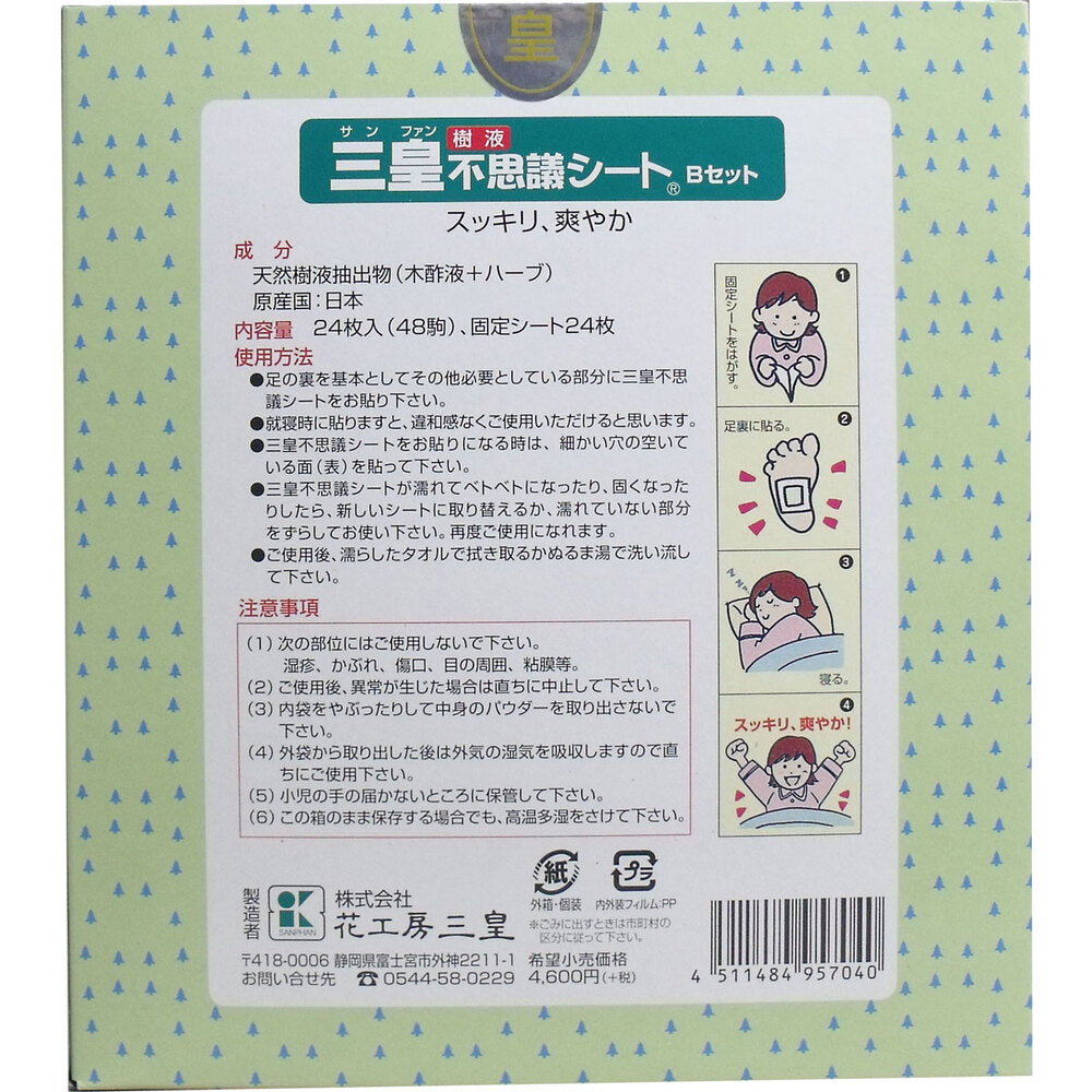 산코 발바닥 수액 시트 B세트 상세 사진