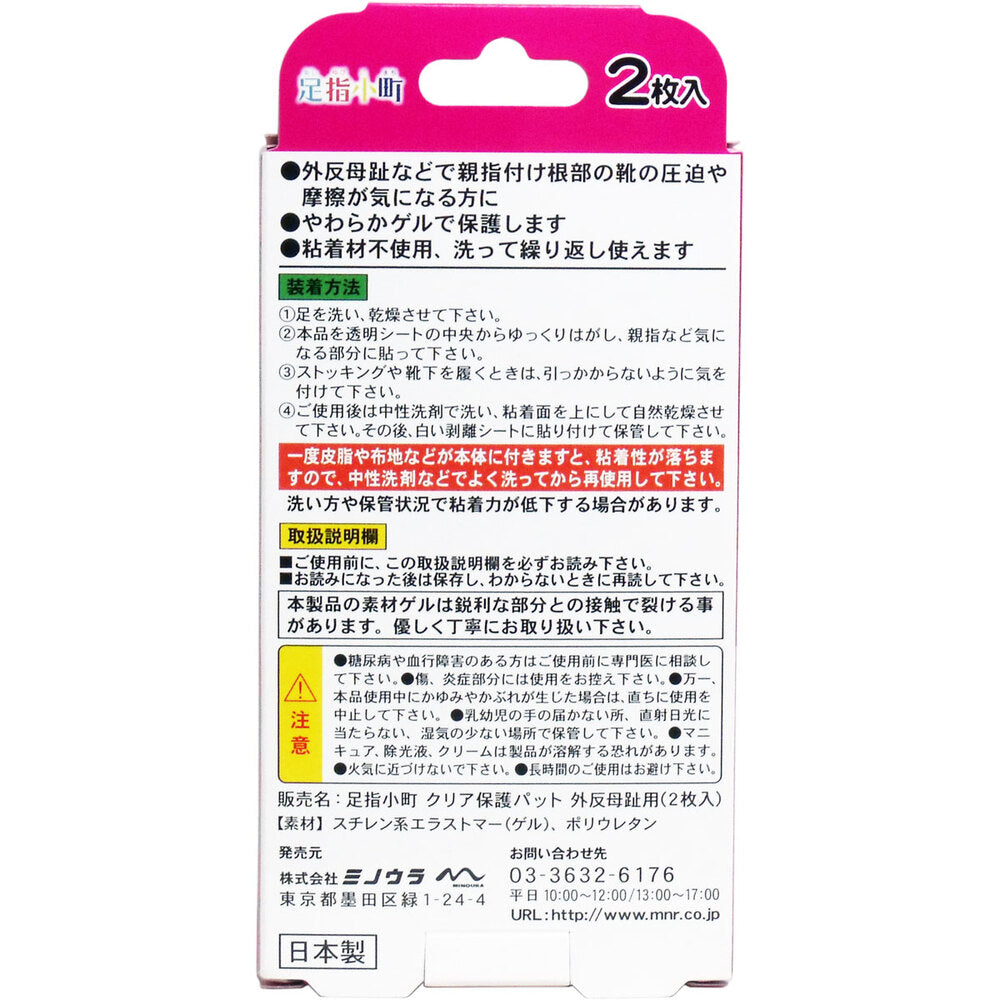 발가락 코마치 무지외반증 보호 투명 겔 패드 2매 상세 이미지 1