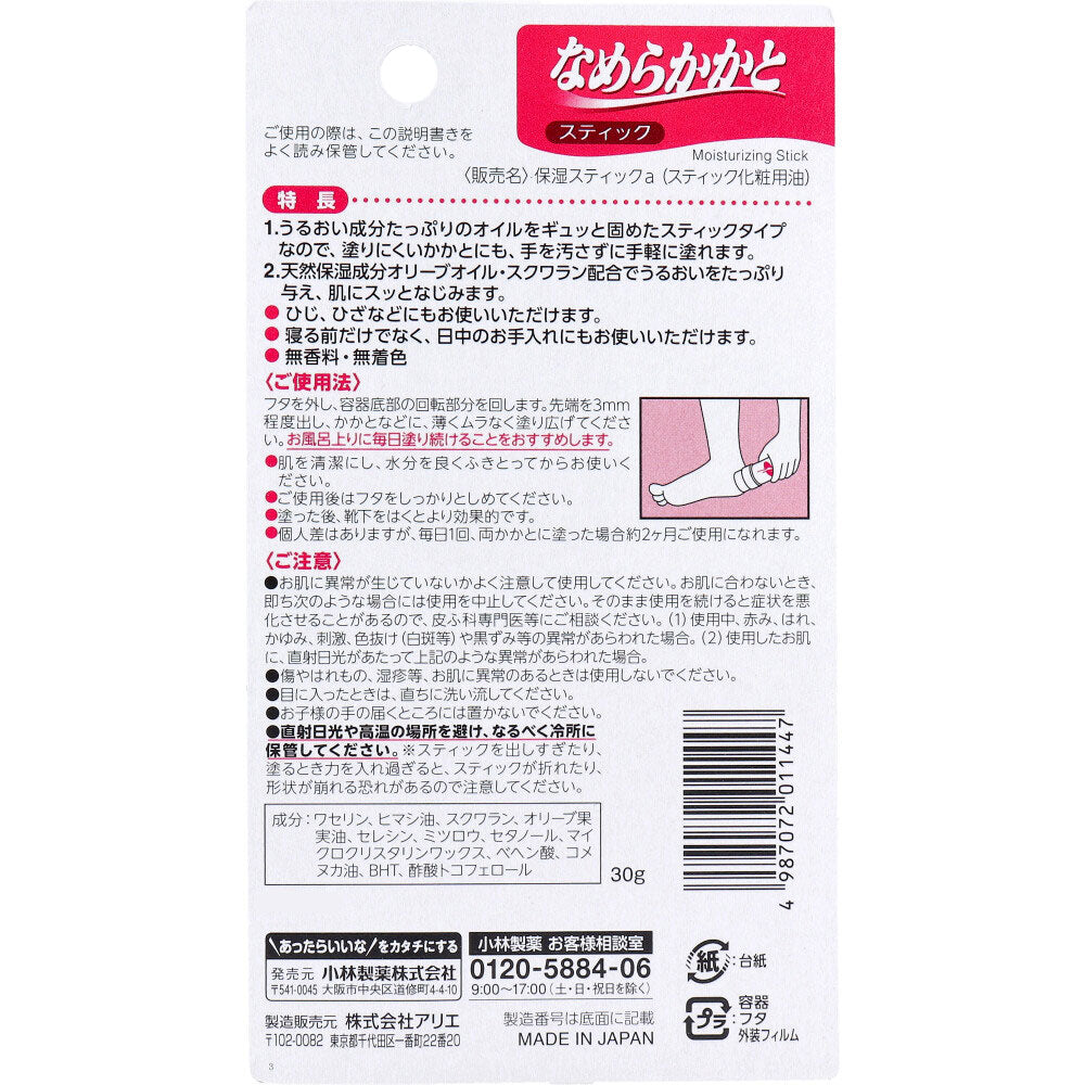 고바야시 나메라카카토 스틱 발뒤꿈치 보습 밤 30g 사진 2