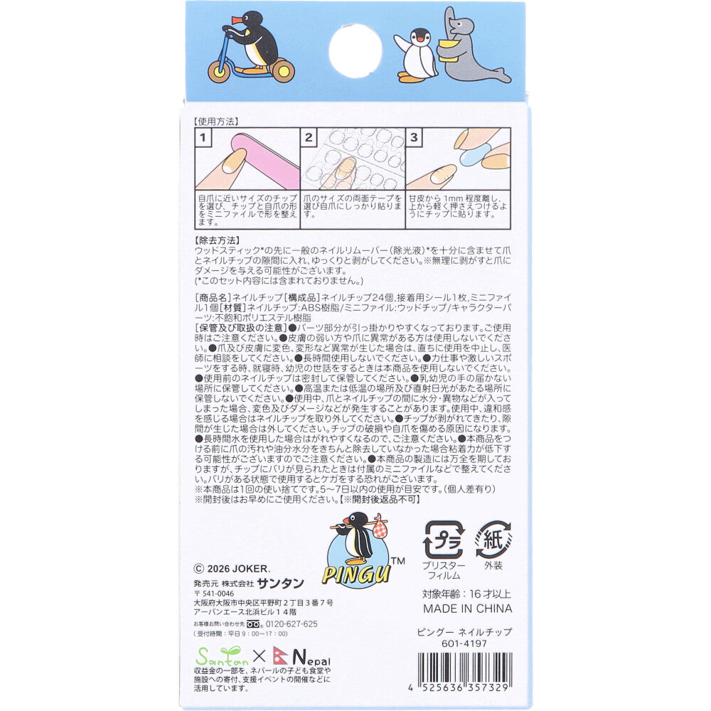핑구 네일팁 24개입 사진 2