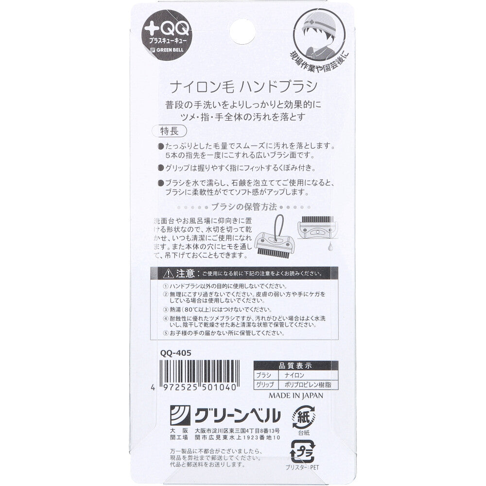 그린벨 플러스 QQ 단단한 나일론 손톱·손 세척 브러시 QQ-405 2