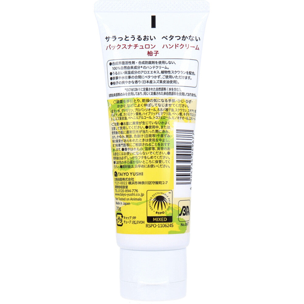 파ックス 나츄론 유자향 핸드크림 70g 2