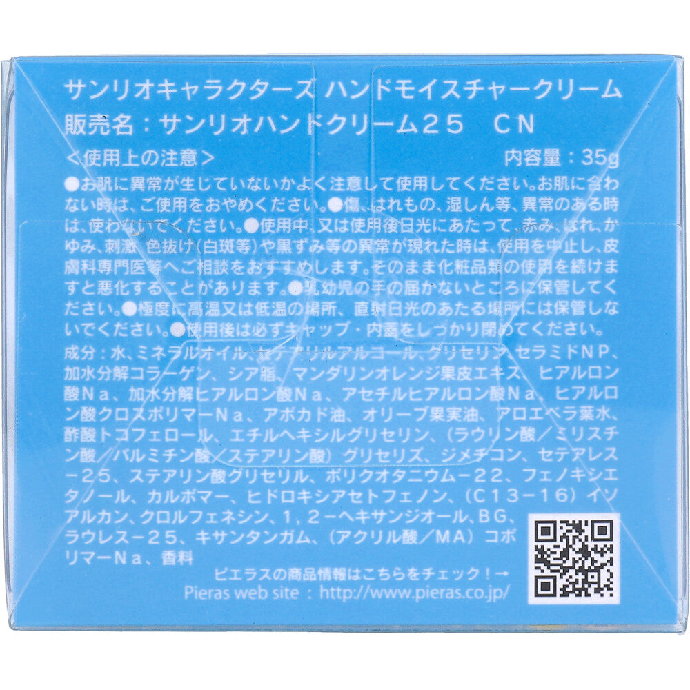 산리오 시나모롤 시트러스믹스향 핸드 보습크림 35g 2