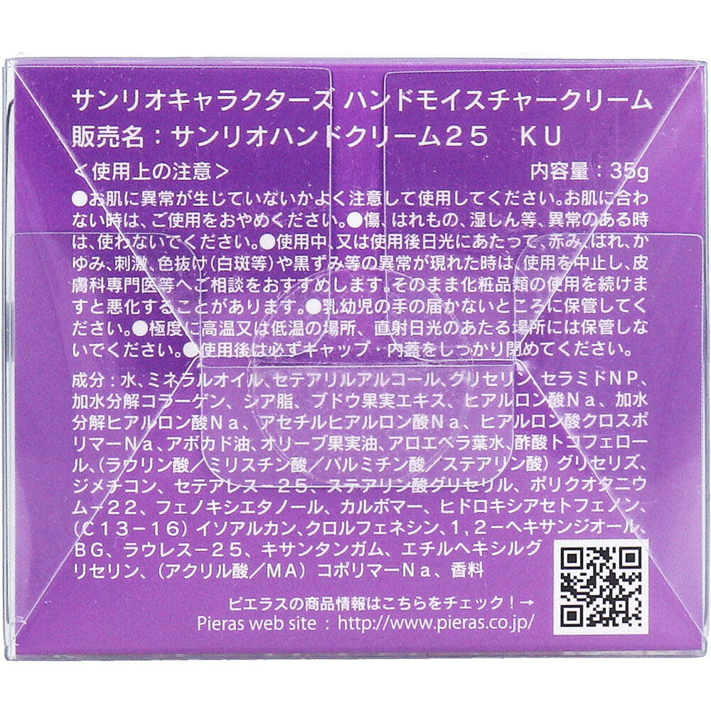 산리오 쿠로미 포도향 핸드 보습크림 35g 2