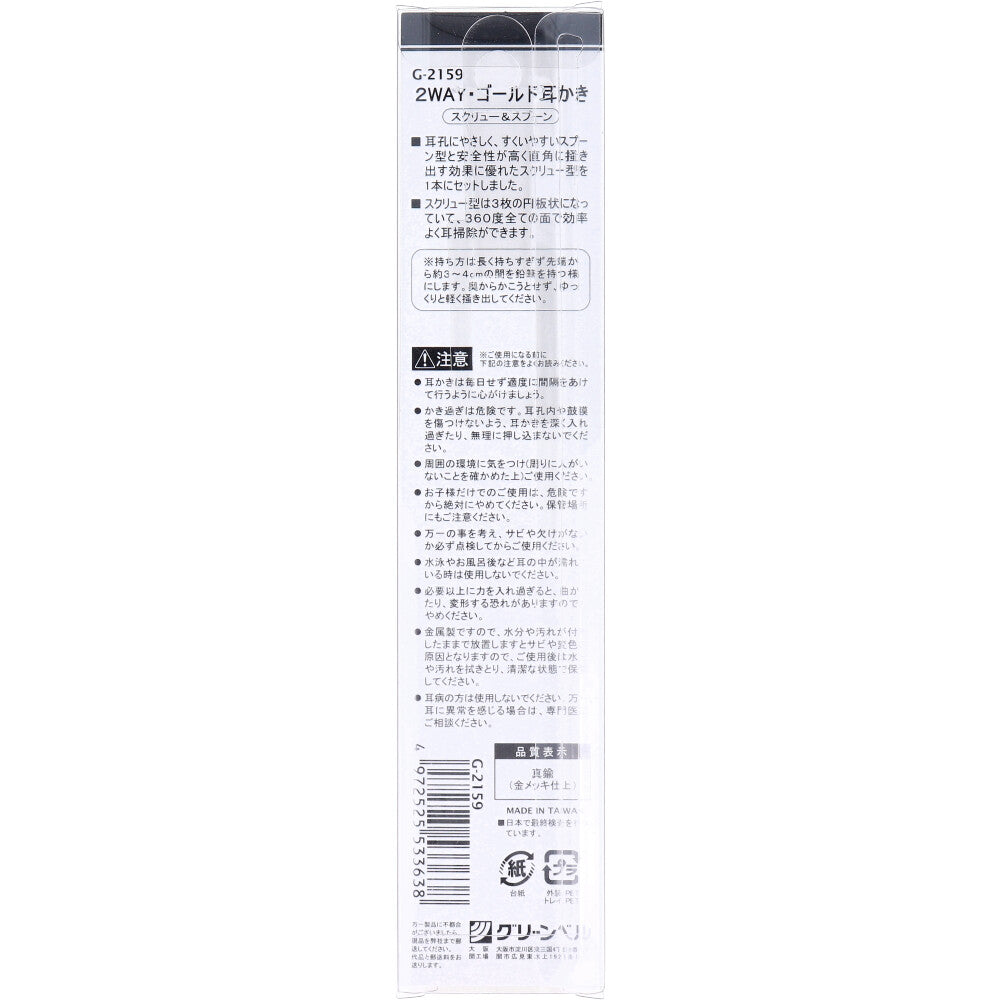 그린벨 투웨이 골드 귀이개 G-2159 상세 이미지 1