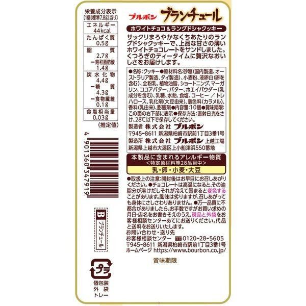 BOURBON 부르봉 브란츄르 9개입 화이트 랑그드샤 쿠키 - 하카타몰